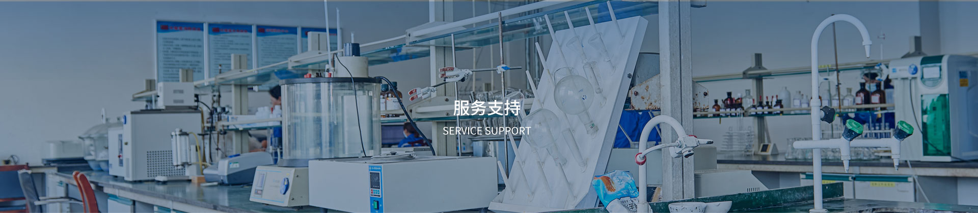 服务支持